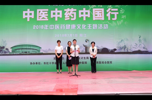 阳江市中医中药中国行—2018年中医药健康文化主题活动成功举办